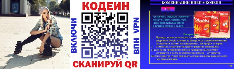 Codein напиток Lean (лин) дарнет шоп Невель